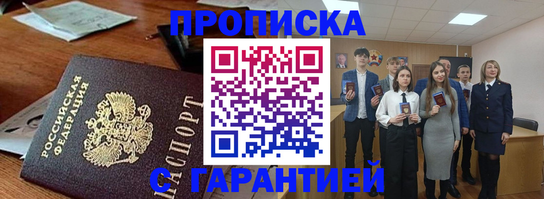 временная регистрация купить в Алексине